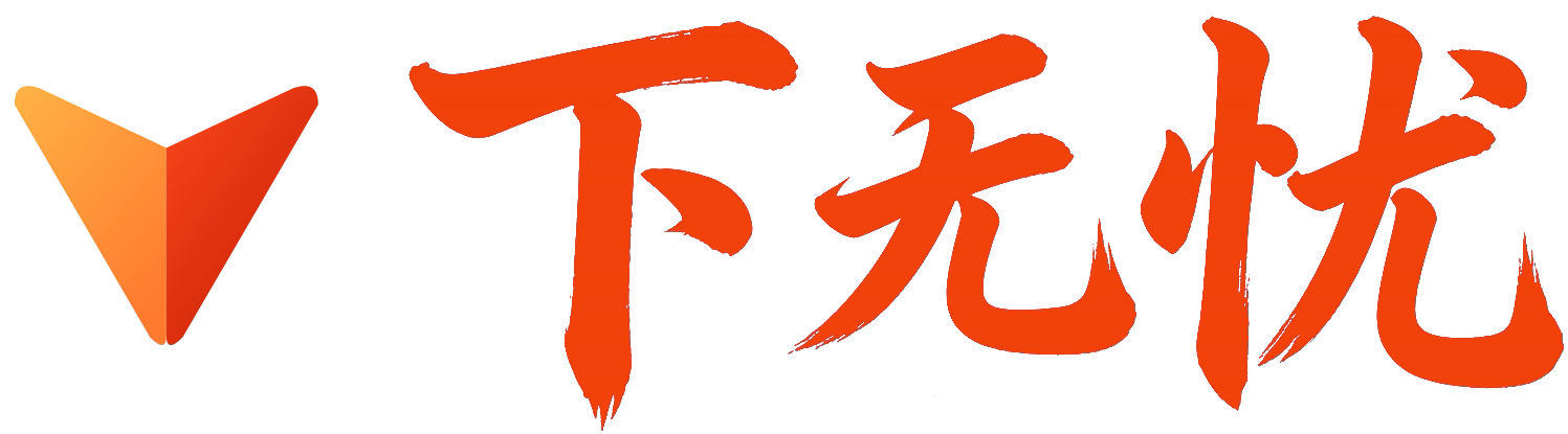 下无忧 - 短视频去水印工具